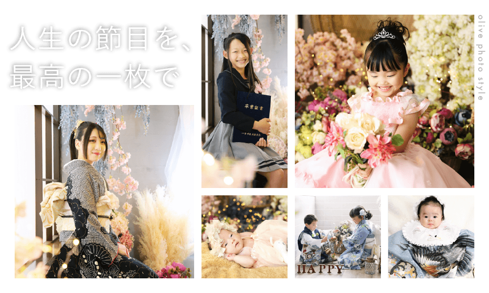 人生の節目を、最高の一枚で